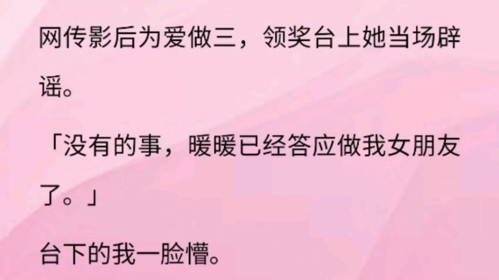 【百合】网传影后为爱做三,颁奖台上她当场辟谣,台下的我一脸懵…哔哩哔哩bilibili