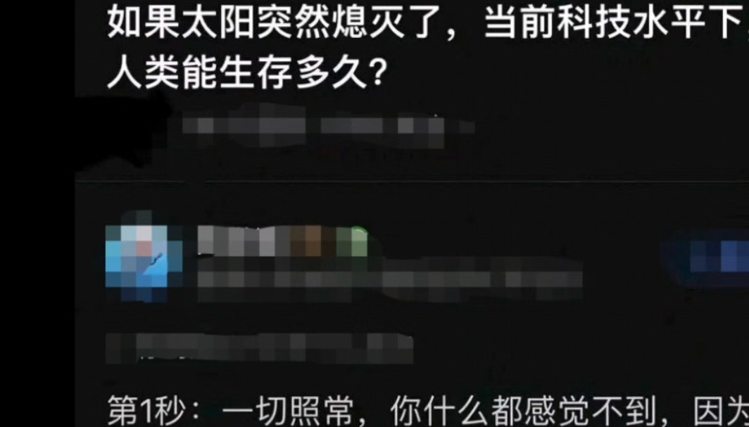 以人类科技当太阳突然熄灭会不会只是相当于宇宙关灯?哔哩哔哩bilibili