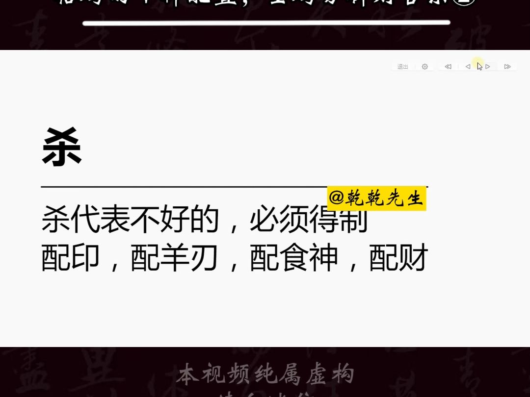 盲派八字晋级篇:格局的十神配置,全局分析财官杀②#八字基础 #八字命理 #盲派哔哩哔哩bilibili