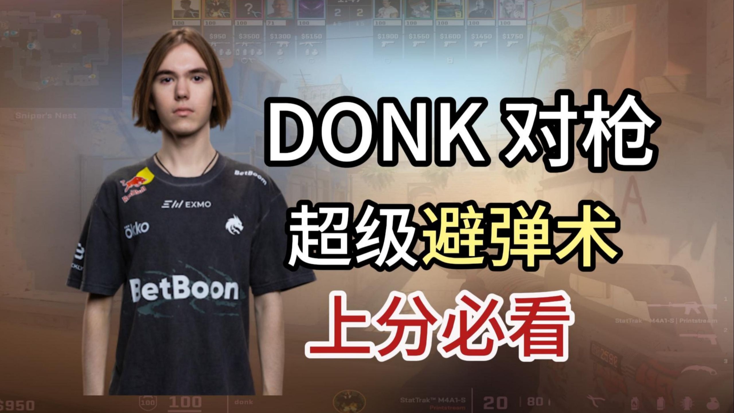 Donk各种对枪技巧！帮你轻松赢得对枪胜利！上分必看！「POV」-解说伟伟-解说伟伟-哔哩哔哩视频