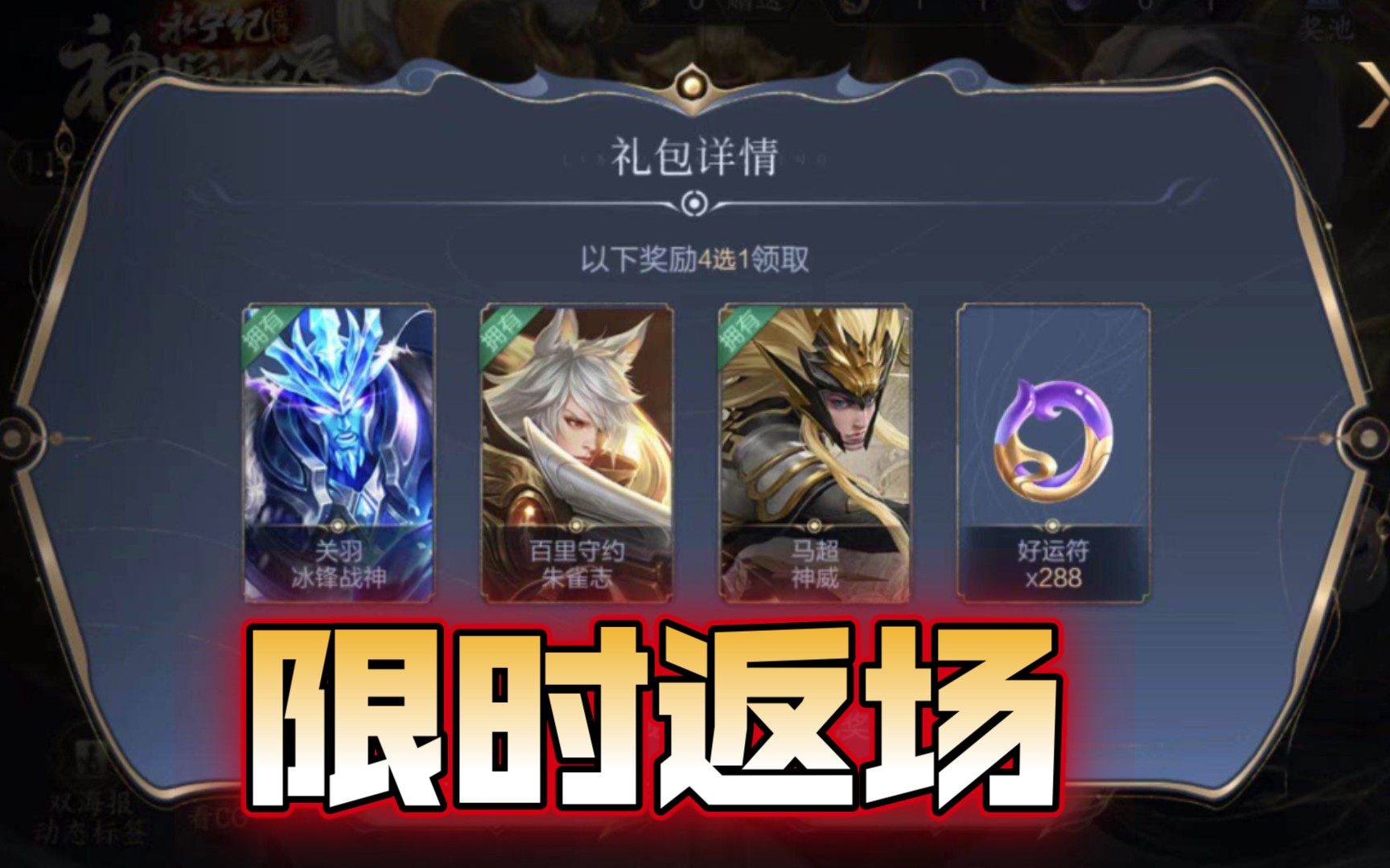 【抽奖白嫖】马超神威 关羽冰封战神 百里守约朱雀志返场!