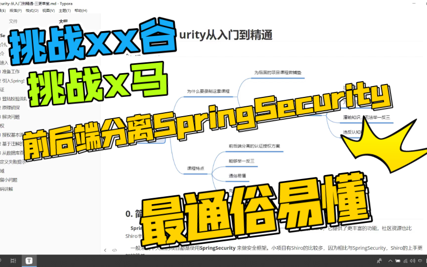 [图]SpringSecurity框架教程-Spring Security+JWT实现项目级前端分离认证授权-B站最通俗易懂的Spring Security课程