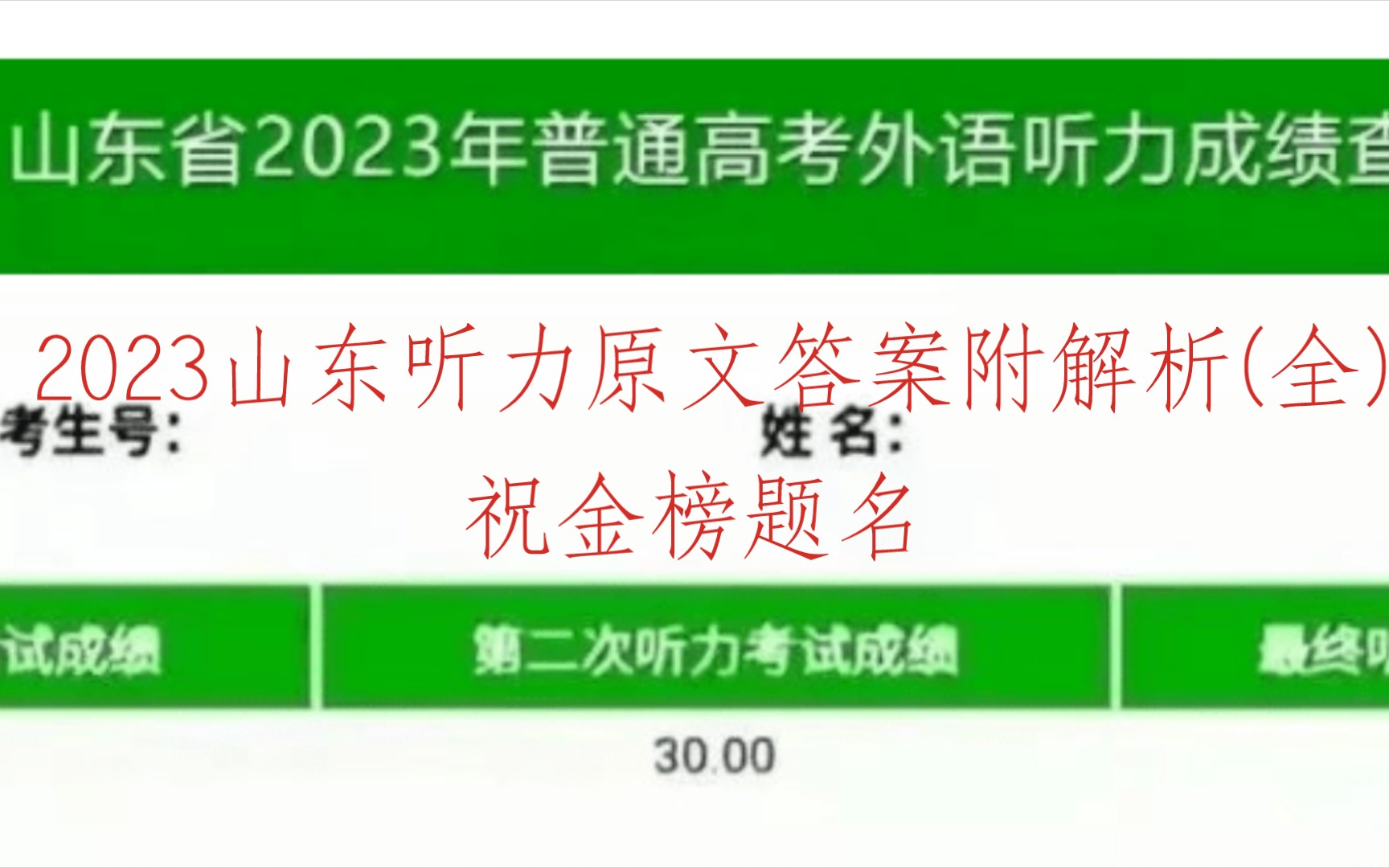 听力原文答案附解析(全)哔哩哔哩bilibili