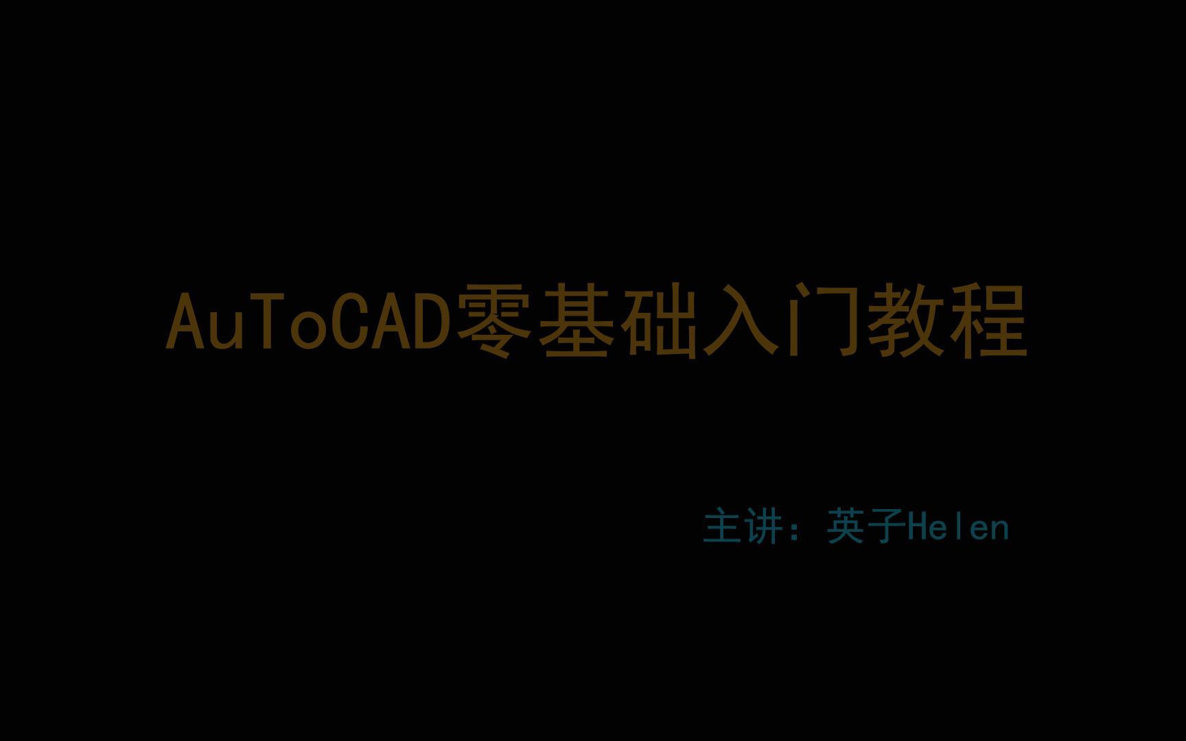 CAD介绍哔哩哔哩bilibili