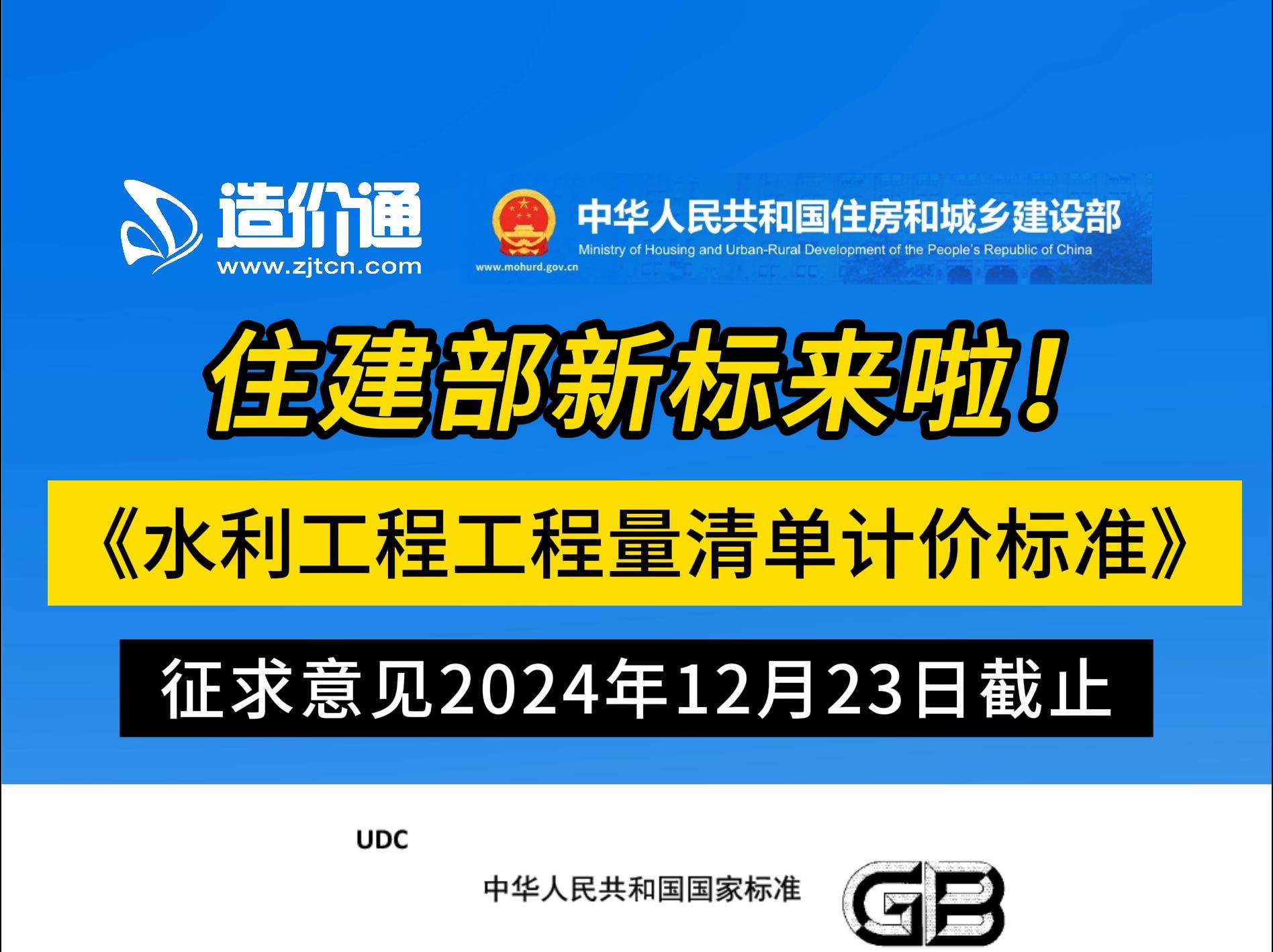 住建部新标来啦!《水利工程工程量清单计价标准》哔哩哔哩bilibili