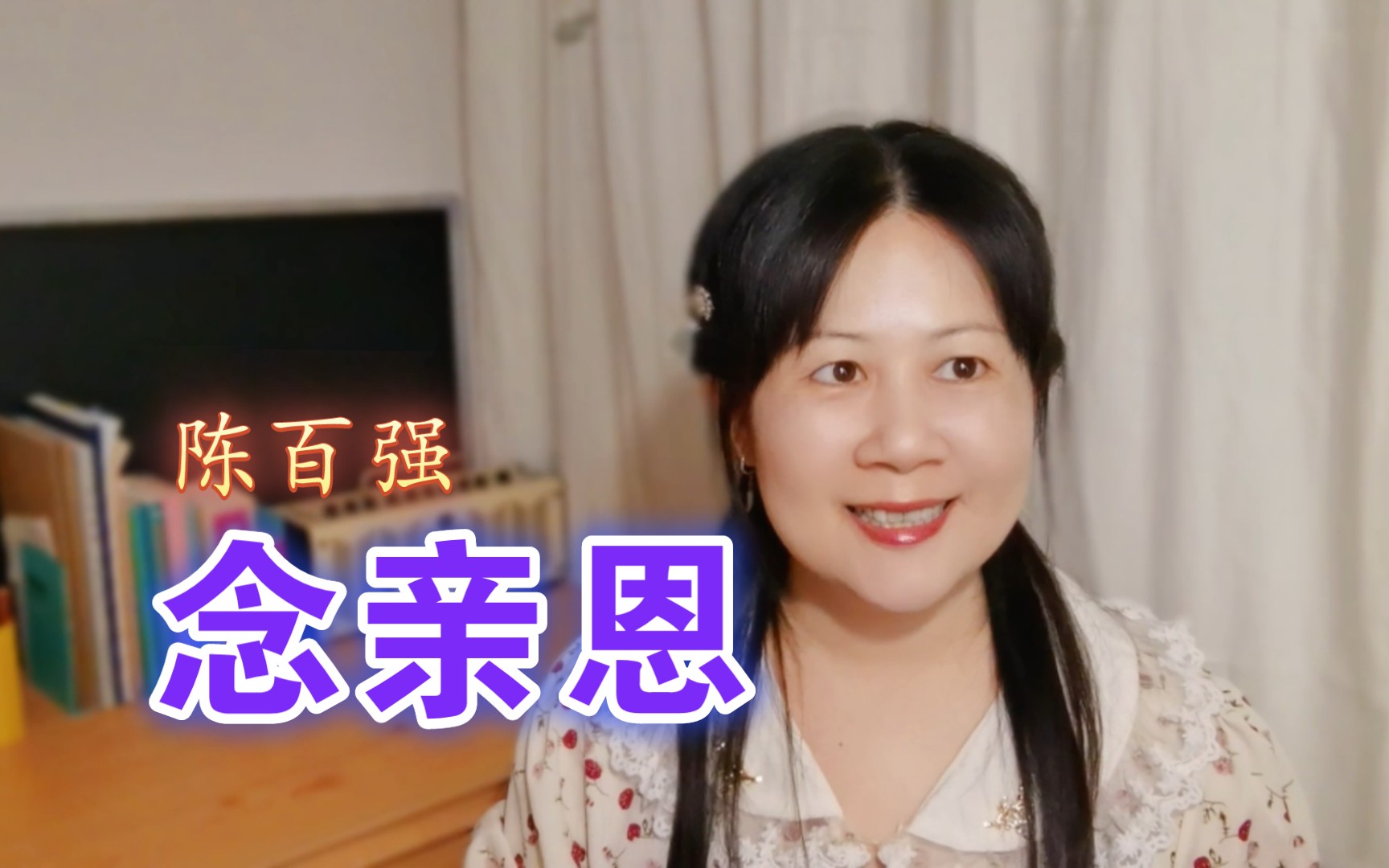 粤语歌教学 《念亲恩》陈百强