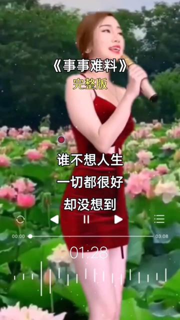 《事事难料》哔哩哔哩bilibili