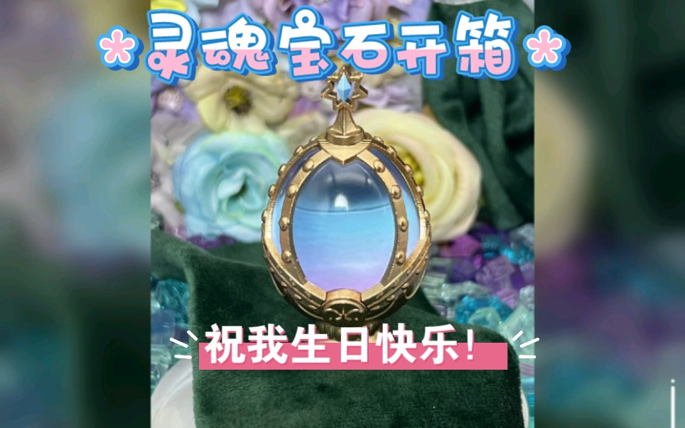 【魔圆】祝自己生日快乐！我也变成马猴烧酒了！