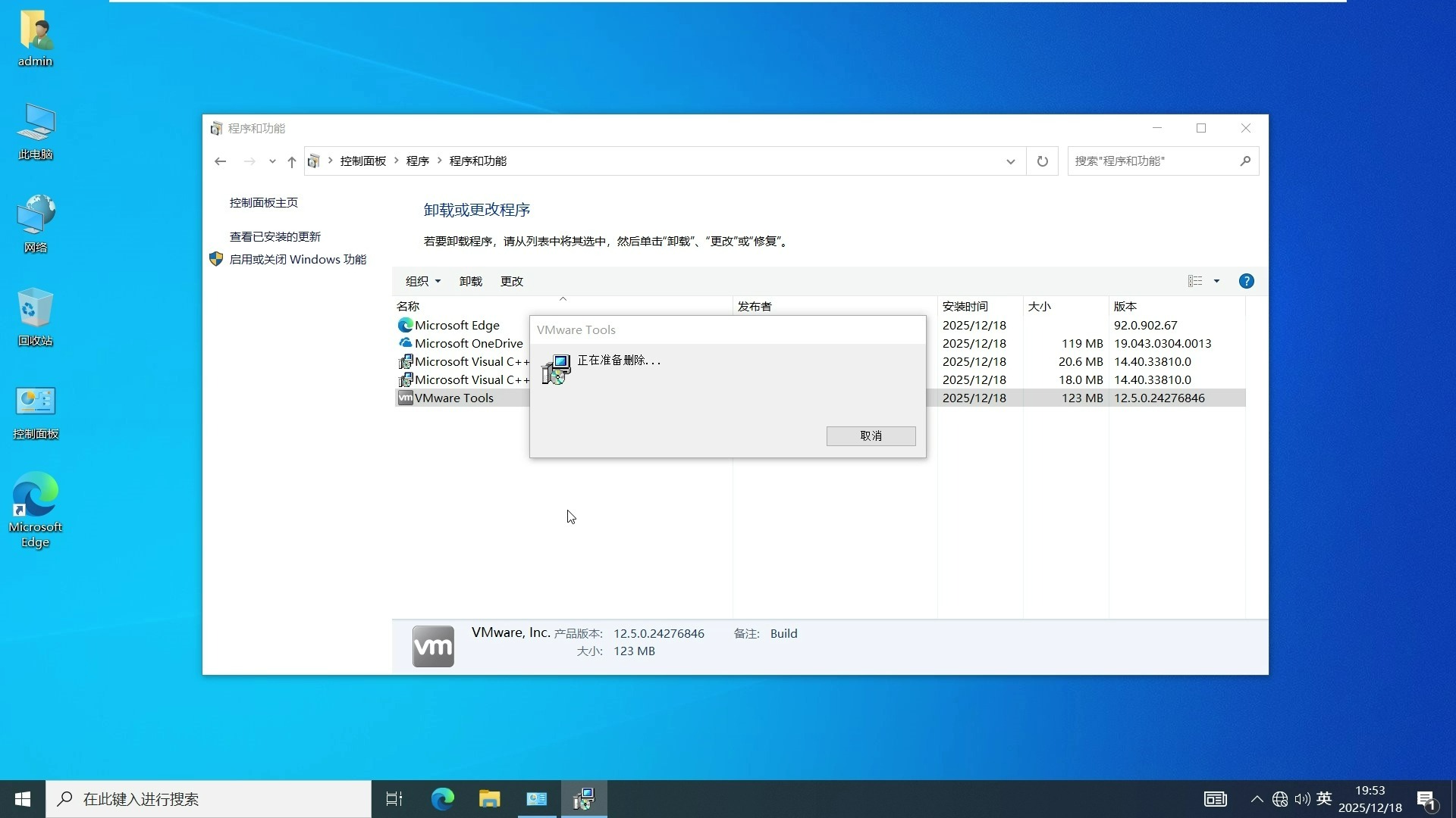 vmware Tools卸载教程