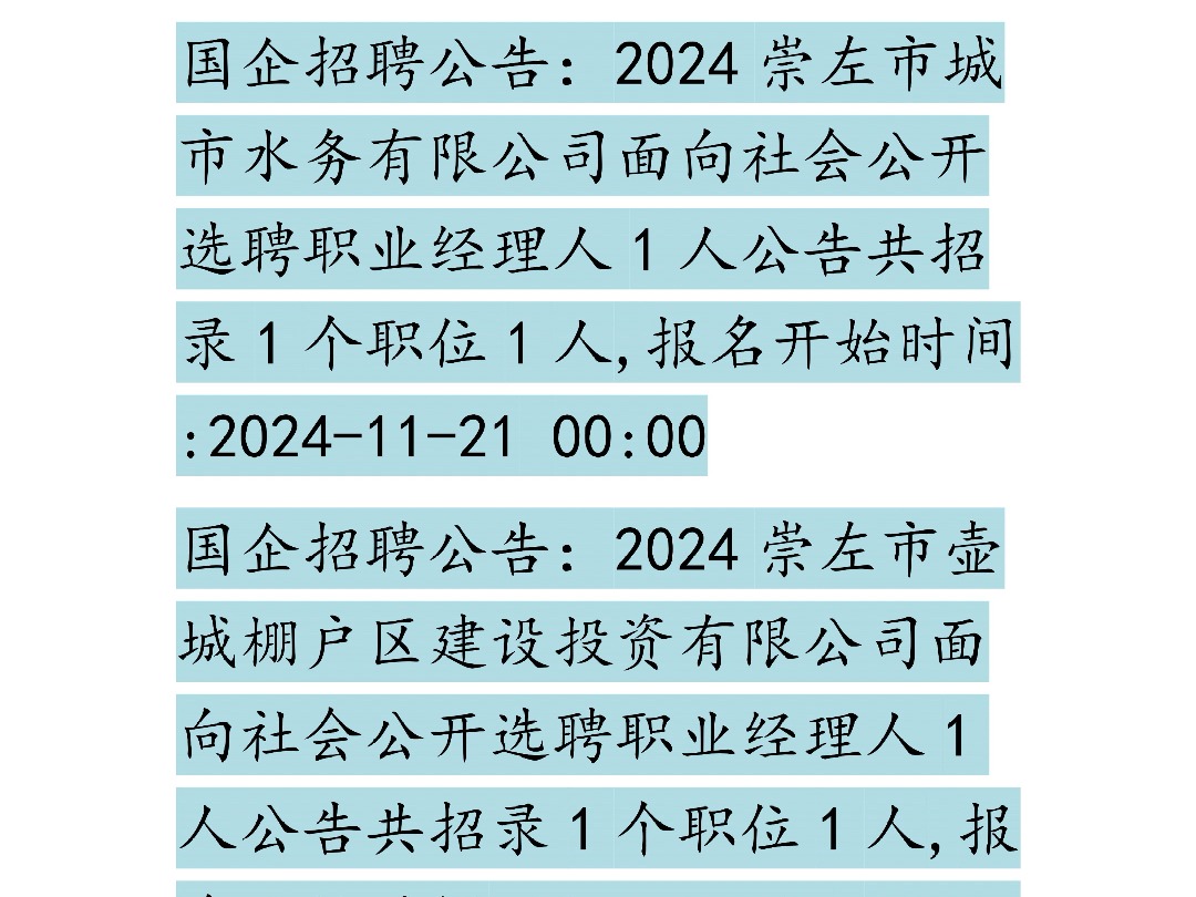 11月21日国企招聘信息哔哩哔哩bilibili