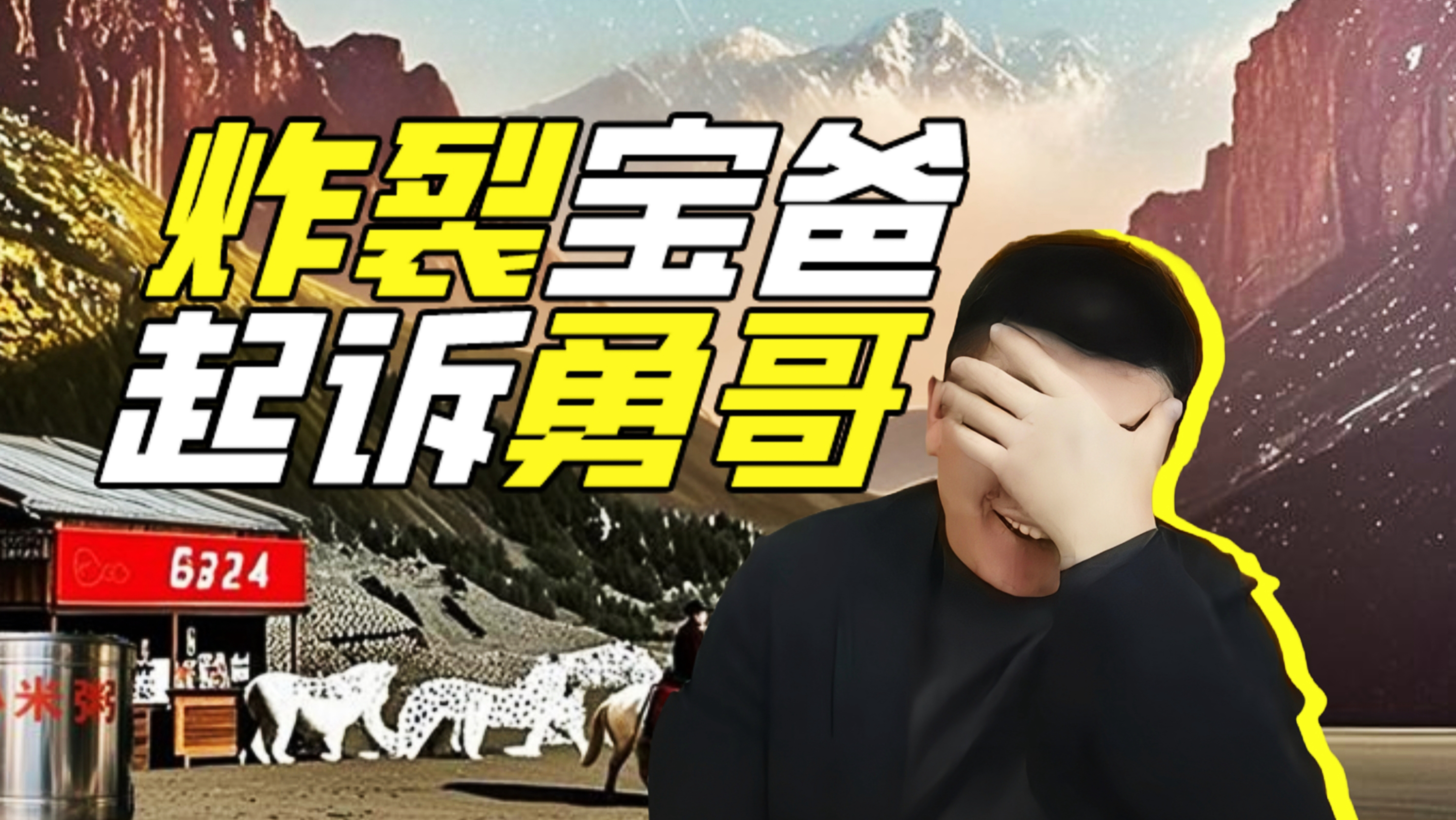 逆天！1.9元套餐收60元服务费，老板要起诉勇哥并报警！【网络狠人111】
