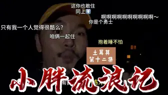 Télécharger la video: 【土耳其】安塔利亚一座山只有一栋房子的民宿是什么样子？第十二集