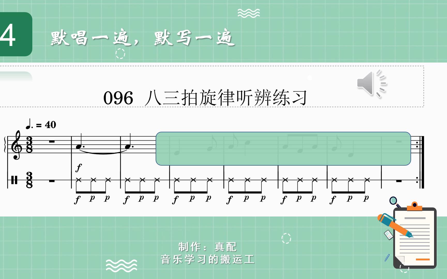 旋律听写入门训练96