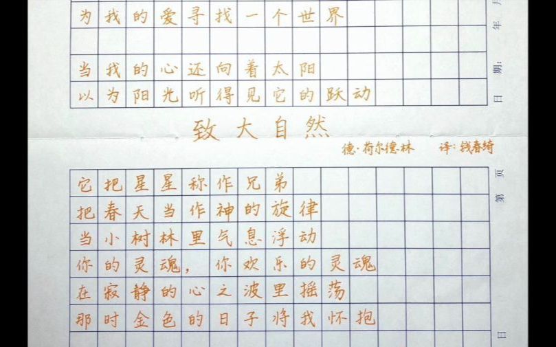 [图]【给孩子的诗】101_致大自然[德]荷尔德林