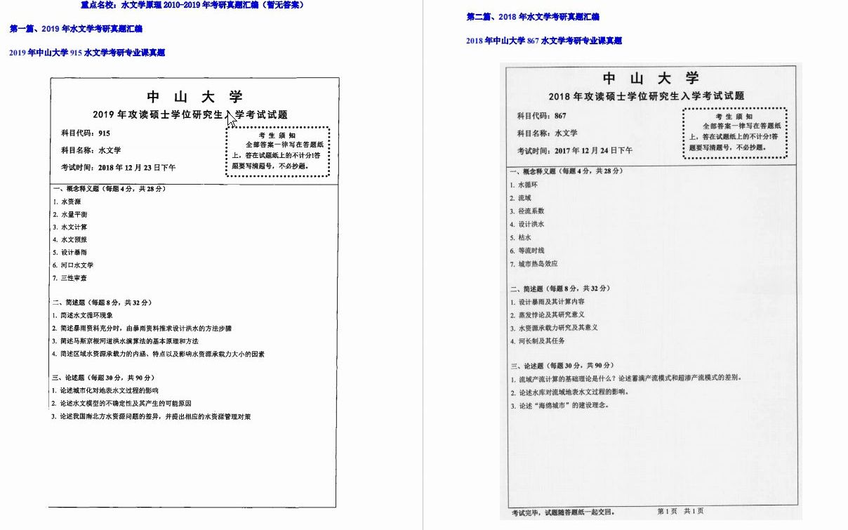 [图]【电子书】2023年河南理工大学817水文学原理考研精品资料