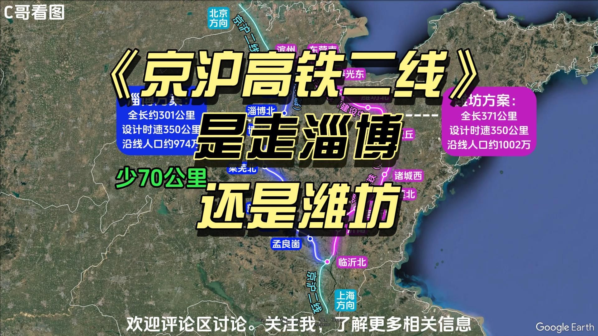 京沪二线是走淄博还是潍坊,两条线路人口、里程、时速详细对比哔哩哔哩bilibili