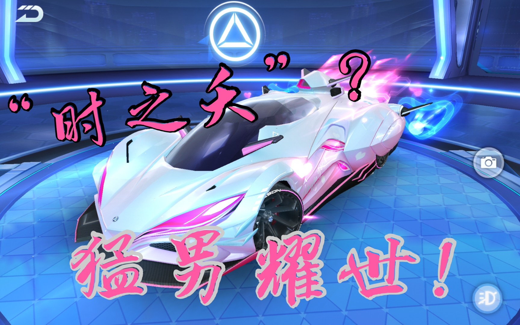 【qq飞车手游】新车模型试跑 深蓝耀世?猛男耀世!_哔哩哔哩_bilibili