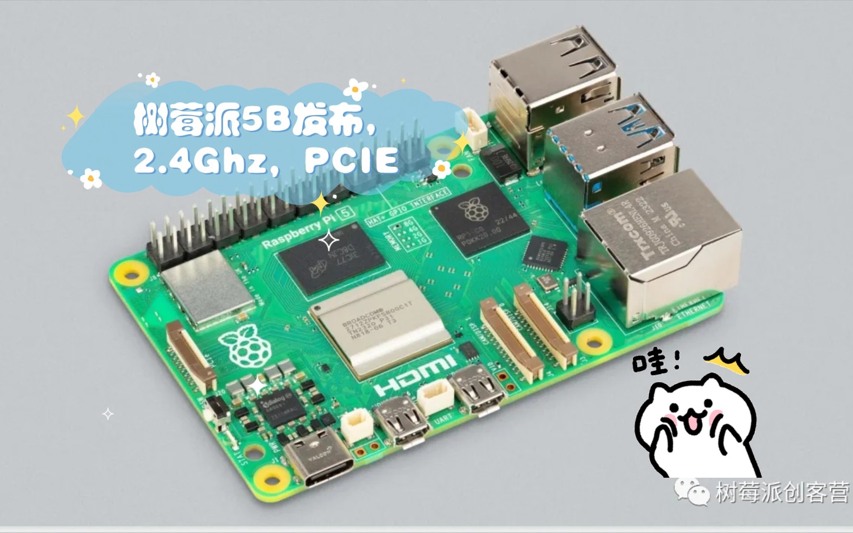 树莓派5B发布,2.4Ghz,PCIE,时钟电池,POE HAT哔哩哔哩bilibili