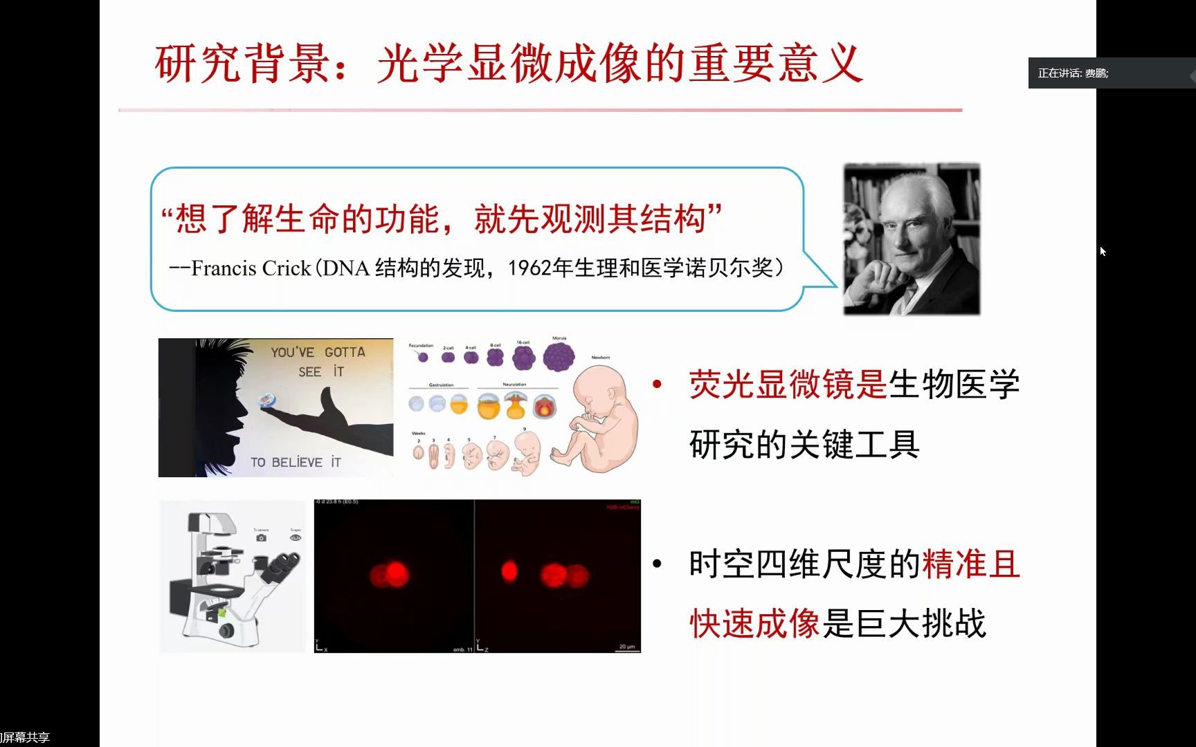 深度学习四维动态超分辨光学成像费鹏哔哩哔哩bilibili