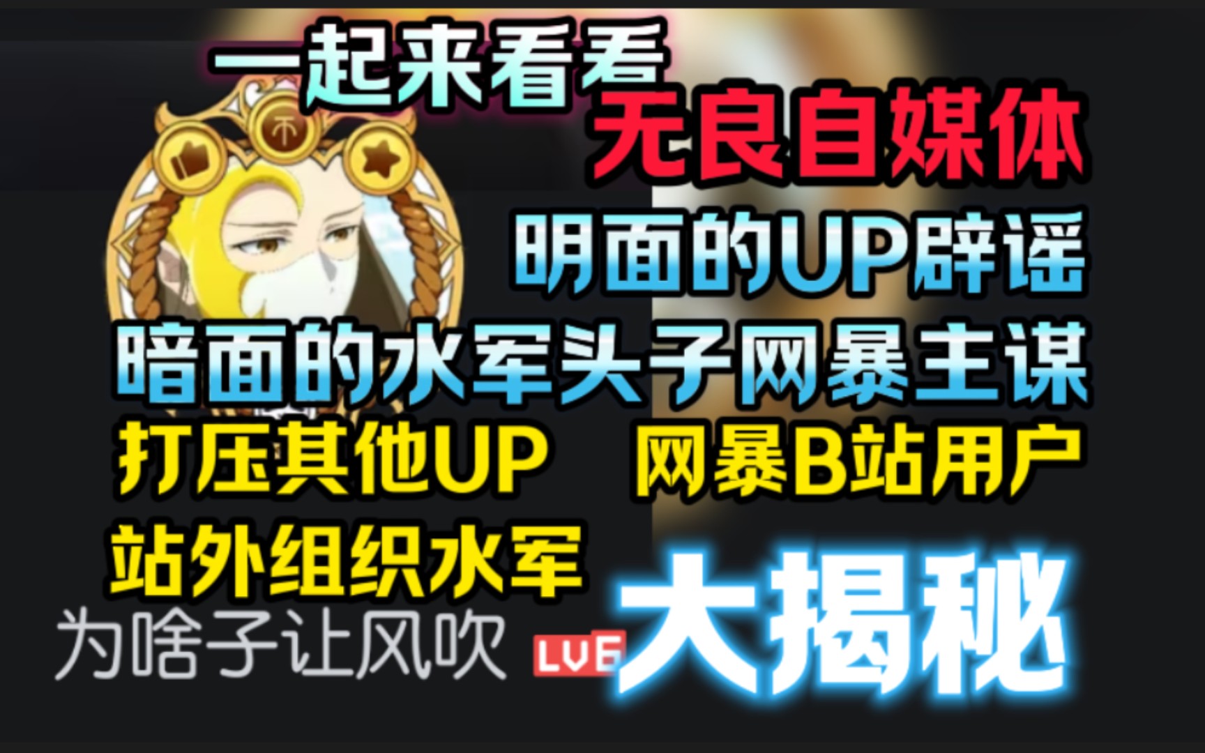 无良自媒体!