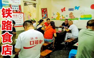 Télécharger la video: 重庆一家几十年铁路川菜老食店，全场八张桌子，没到饭点就挤爆了！