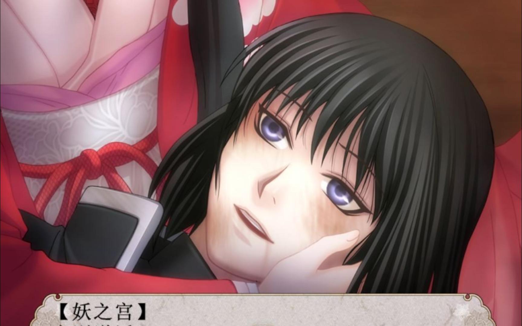 【乙女游戏】妖之宫