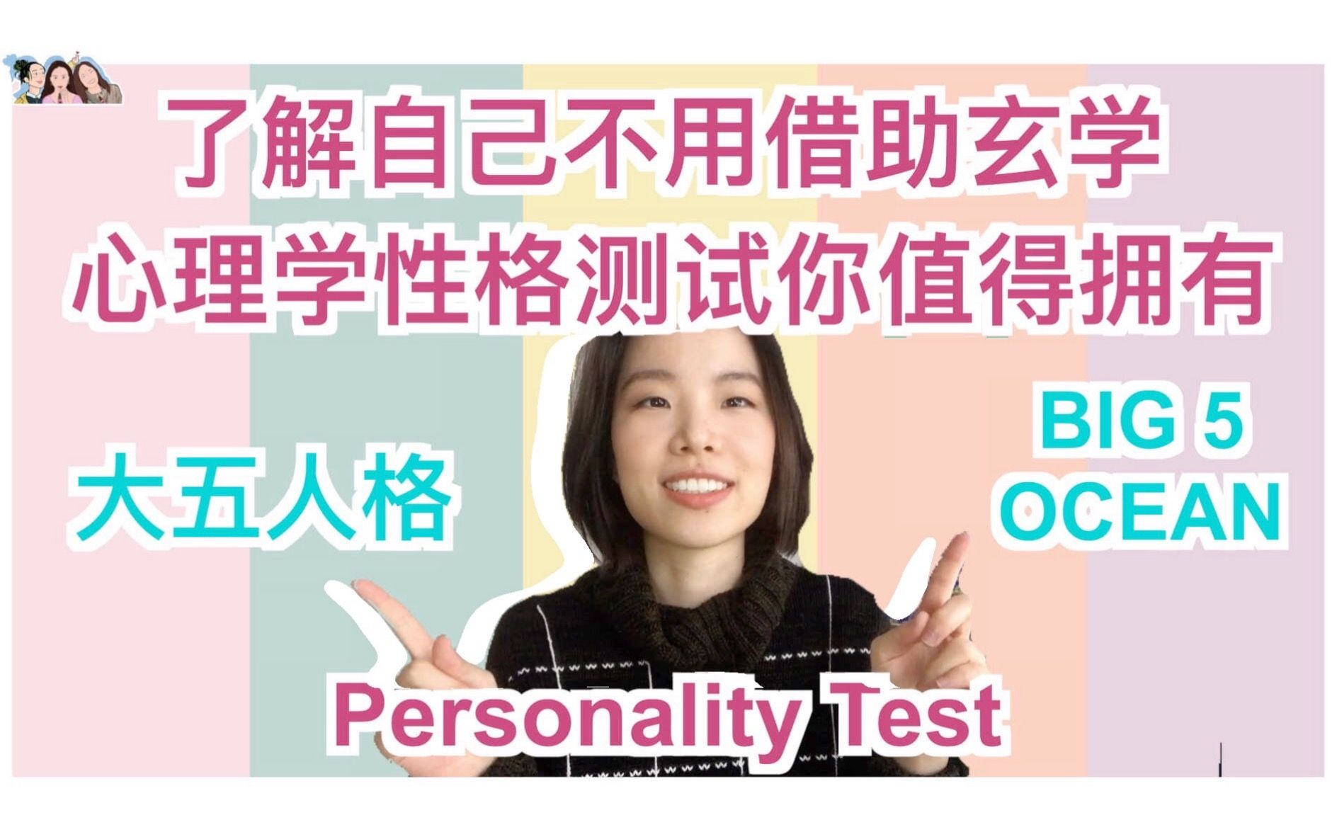 「赛可乐Psycolagy」大五人格 | 拜拜MBTI | 最佳科学性格测试哔哩哔哩bilibili