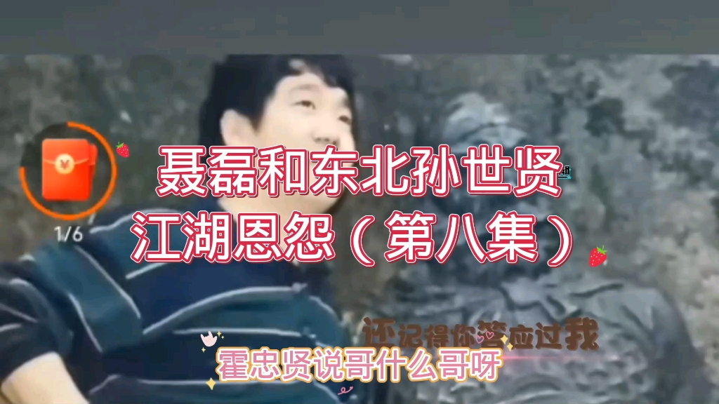 聂磊和东北孙世贤之间的江湖恩怨第八集