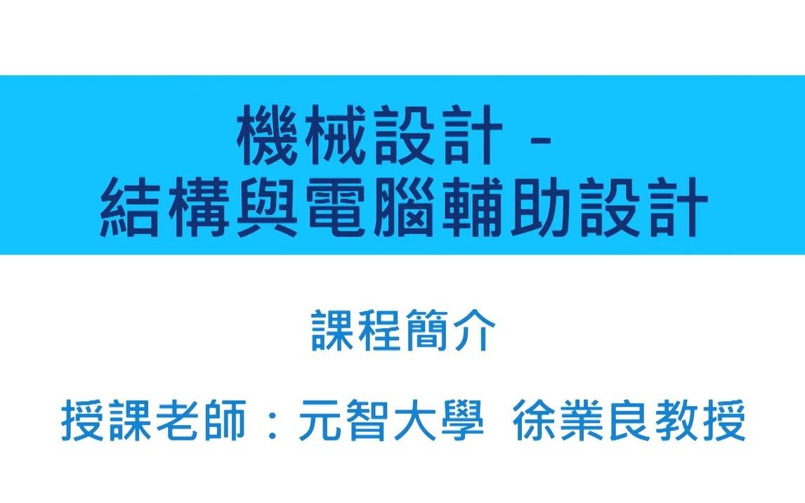 [图]机械设计-结构与电脑辅助设计