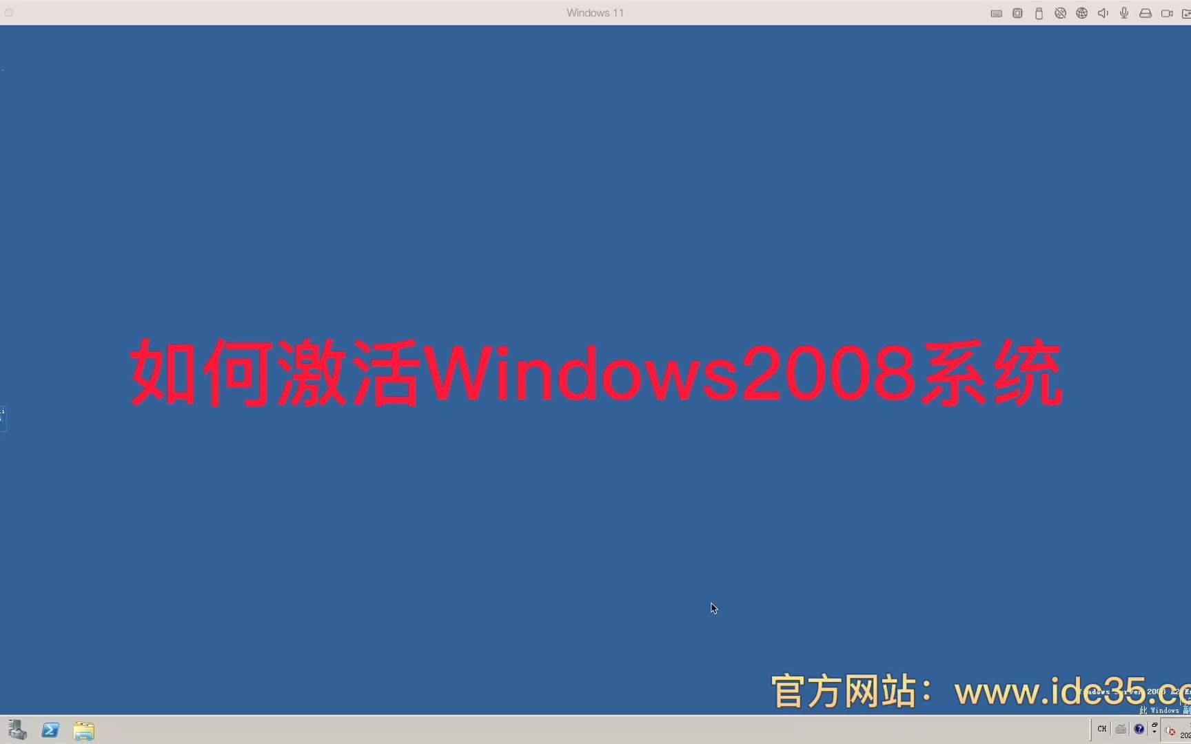 如何激活Windows2008系统天霆网络云主机哔哩哔哩bilibili