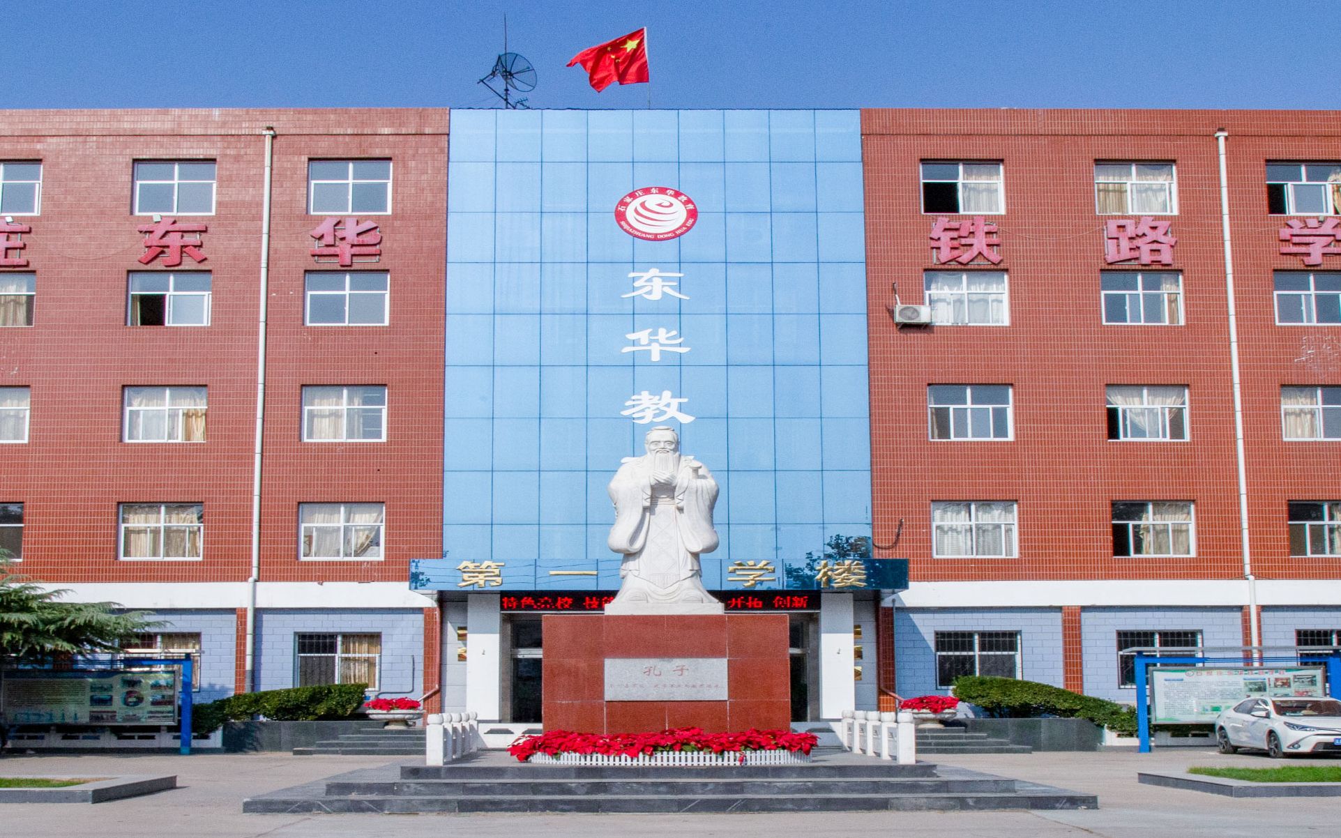 活动作品石家庄东华铁路学校