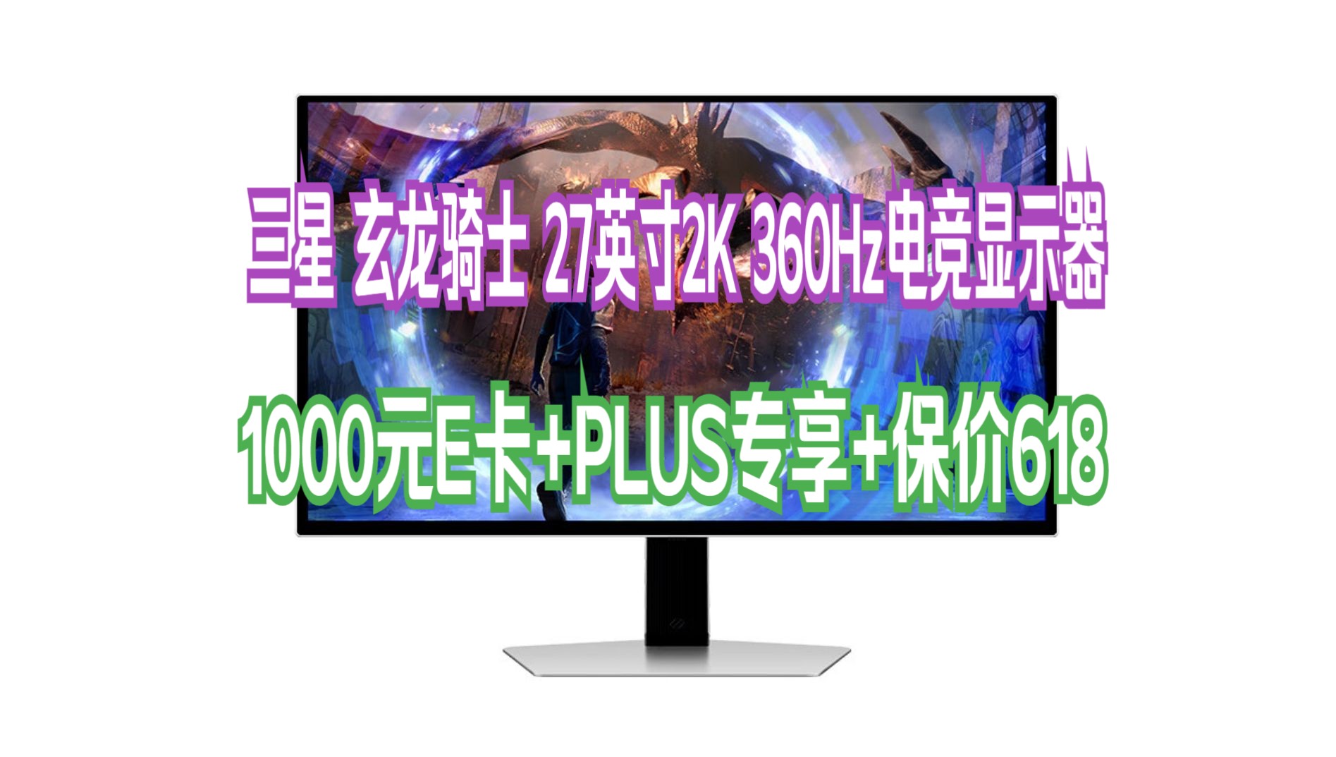 三星(samsung)27英寸 oled 360hz 0.