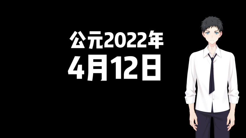 今日运势4.12哔哩哔哩bilibili