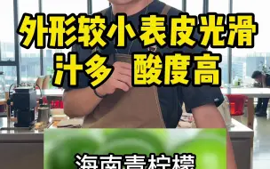 Download Video: 奶茶店如何正确选择柠檬