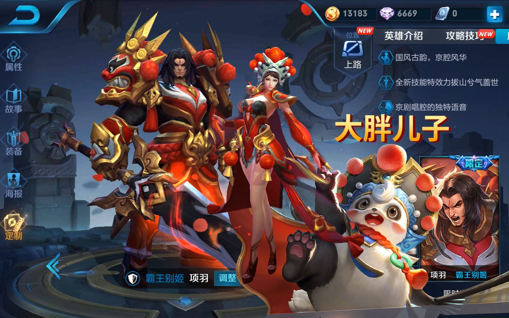 王者荣耀:项羽虞姬霸王别姬隐藏台词彩蛋 梦奇新皮肤是他们儿子