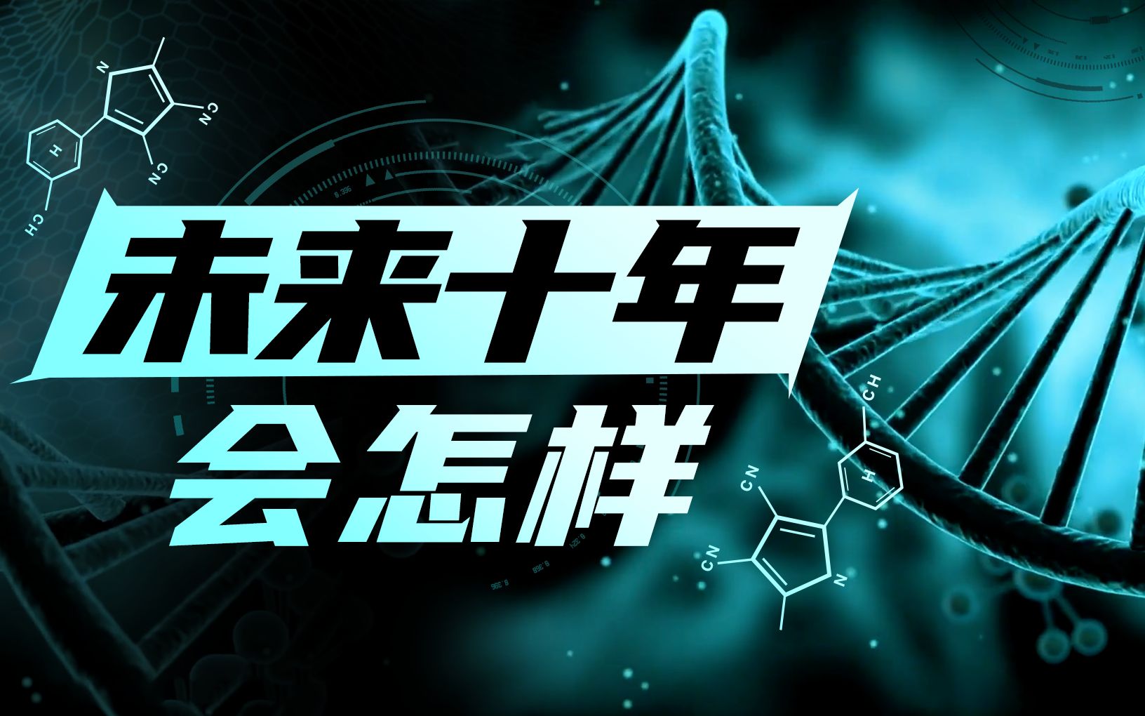 【揭秘】未来十年将会怎样?达摩院2021十大科技趋势重磅来袭哔哩哔哩bilibili