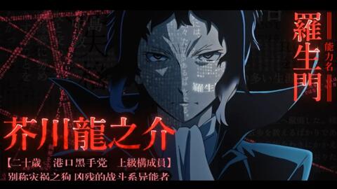 文豪野犬 芥川龙之介个人中心向 他死的时候 只有二十岁 哔哩哔哩