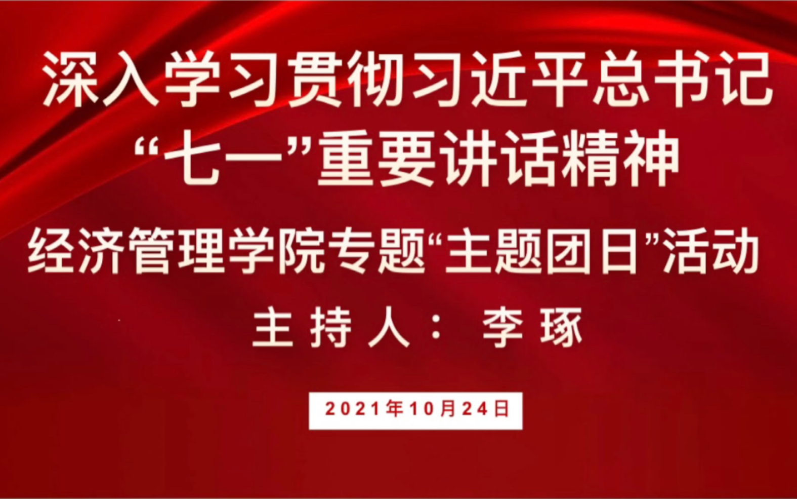 【深入学习贯彻习近平总书记 “七一”重要讲话精神】 勇于担当新作为,建功立业新时代哔哩哔哩bilibili