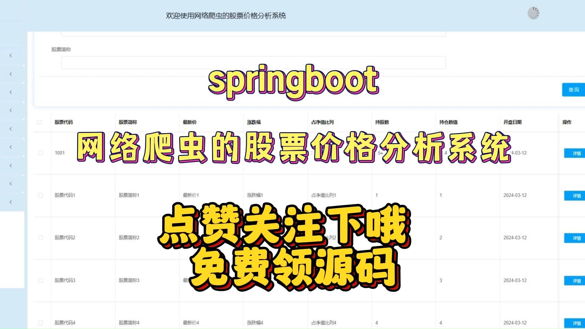 springboot 网络爬虫的股票价格分析系统(私信up主,领免费源码)计算机毕业设计+全套文案撰写哔哩哔哩bilibili