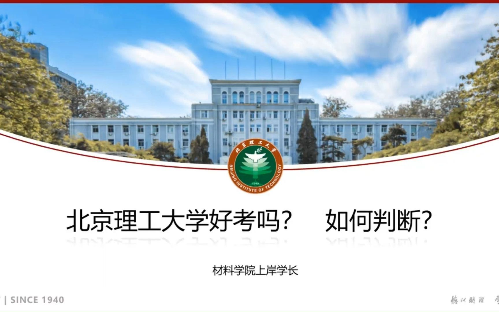 北京理工大学好考吗,如何判断哔哩哔哩bilibili