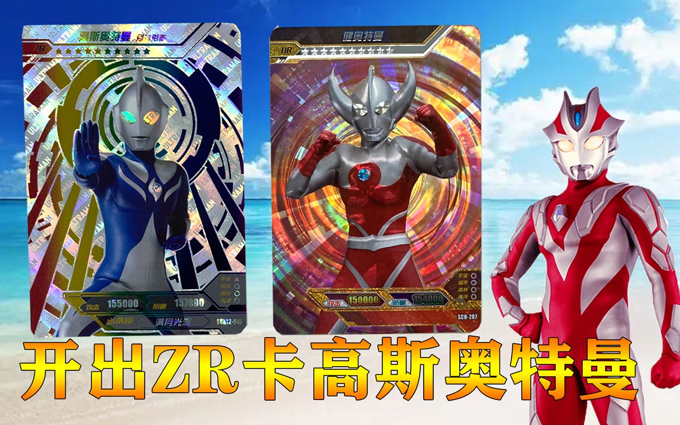 大金砖挑战室内幸运大转盘最后中炫彩版开出zr卡高斯奥特曼