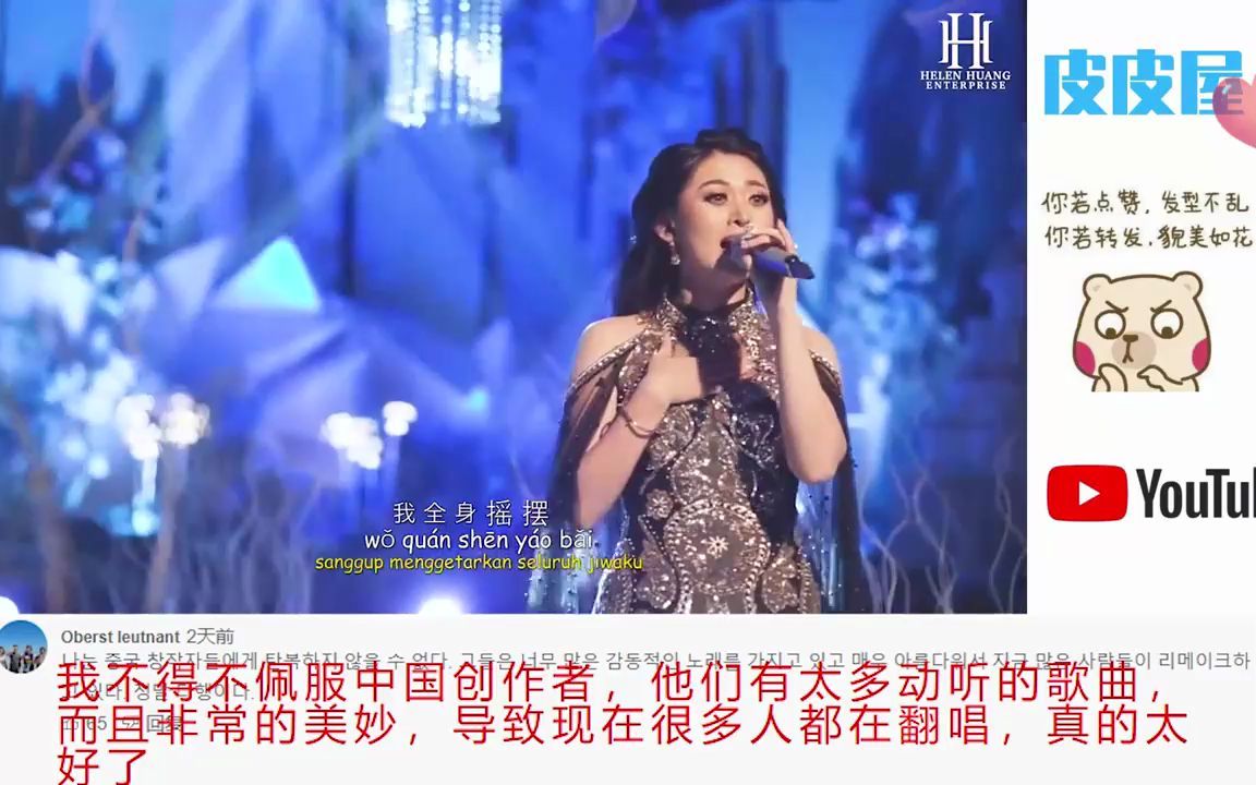 外国美女翻唱《因为爱所以爱》火爆了,外国网友:中国歌曲真美妙哔哩哔哩bilibili