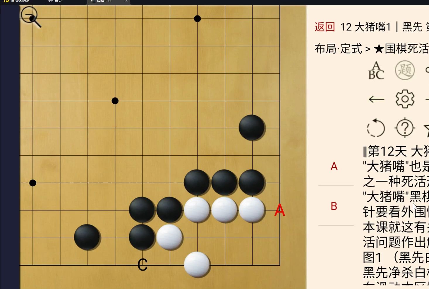 《死活一月通》第12讲 【大猪嘴】扳点杀【紧带钩,松带钩】万年劫