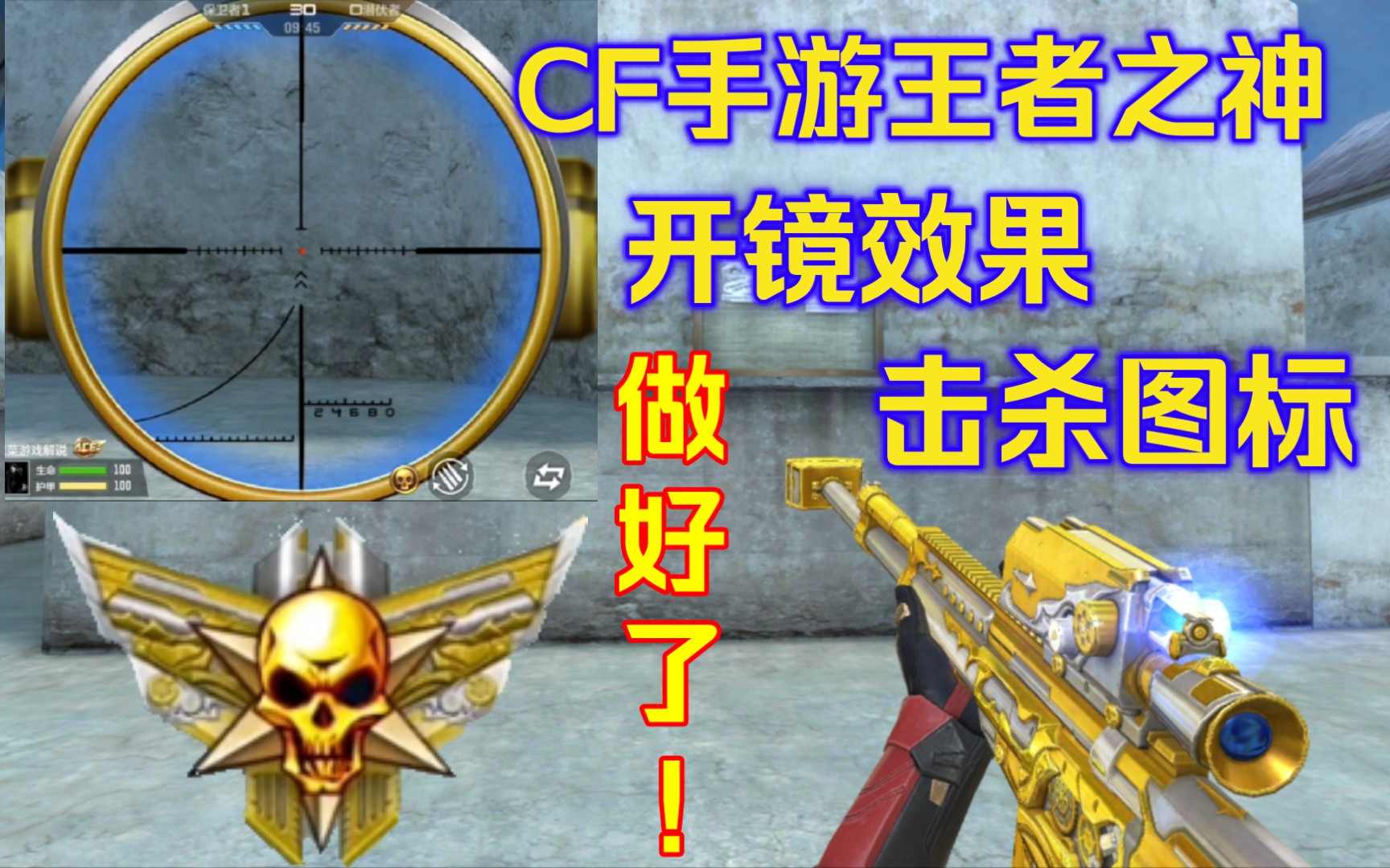 cf手游王者之神最终优化版本,一把合格的王者武器!_手机游戏热门视频