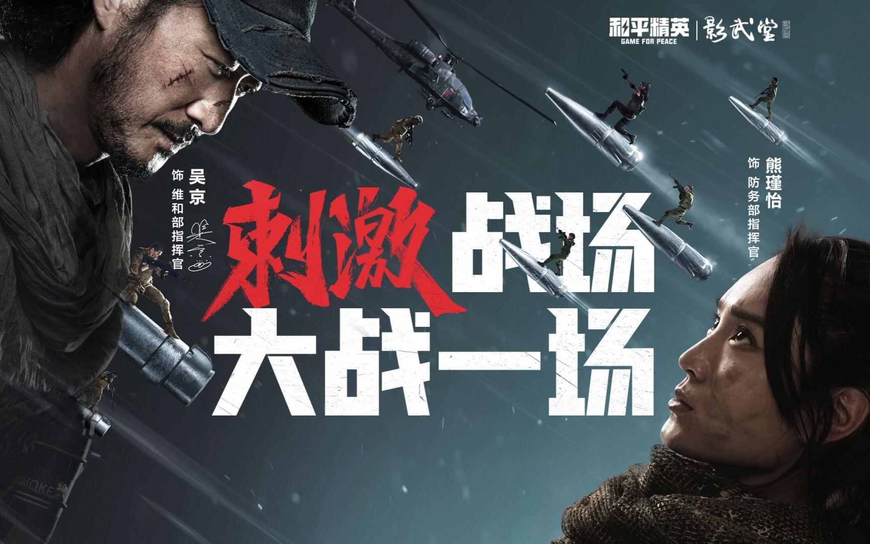 2024吴京动作新片《和平精英--刺激战场》,好看电影推荐