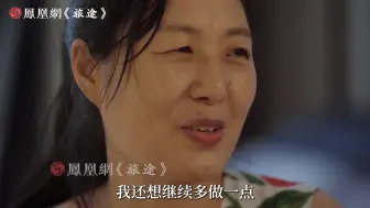 Download Video: 老公长得不好看，个子不高，脾气暴躁还砸东西 56岁家政女工李文丽：我这辈子最后悔的是没有多谈恋爱