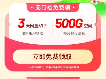 [图]百度网盘领取3天VIP，视频实操。测试，可重复领。