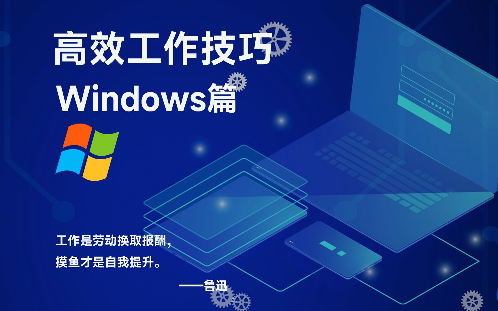 技巧记录:windows定时关机与去掉哔哩哔哩bilibili