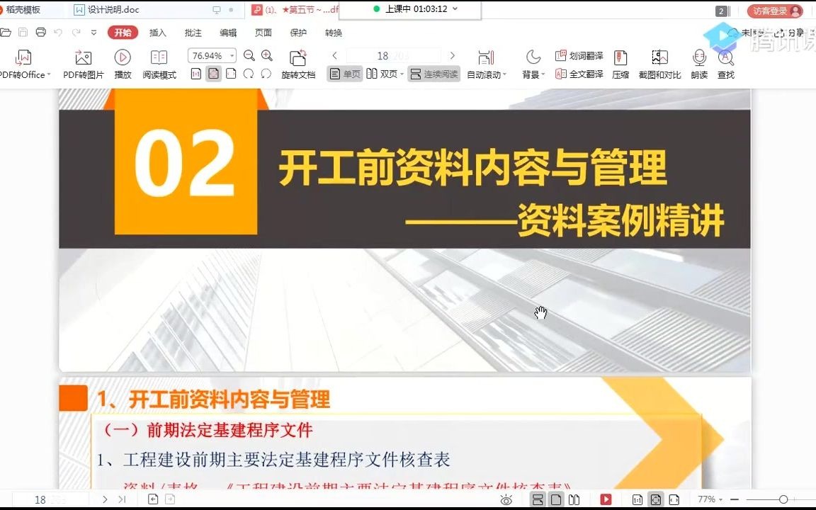 开工前资料员与内容管理工地资料员实操案例精讲#工程资料管理哔哩哔哩bilibili