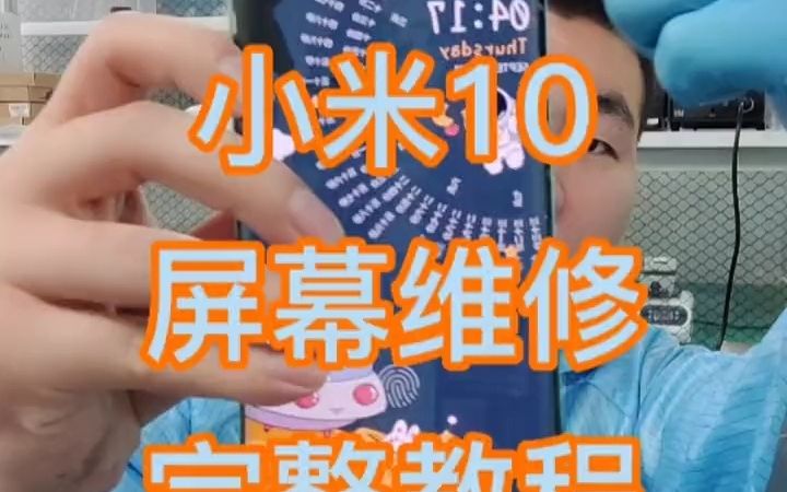 小米10无框教程哔哩哔哩bilibili